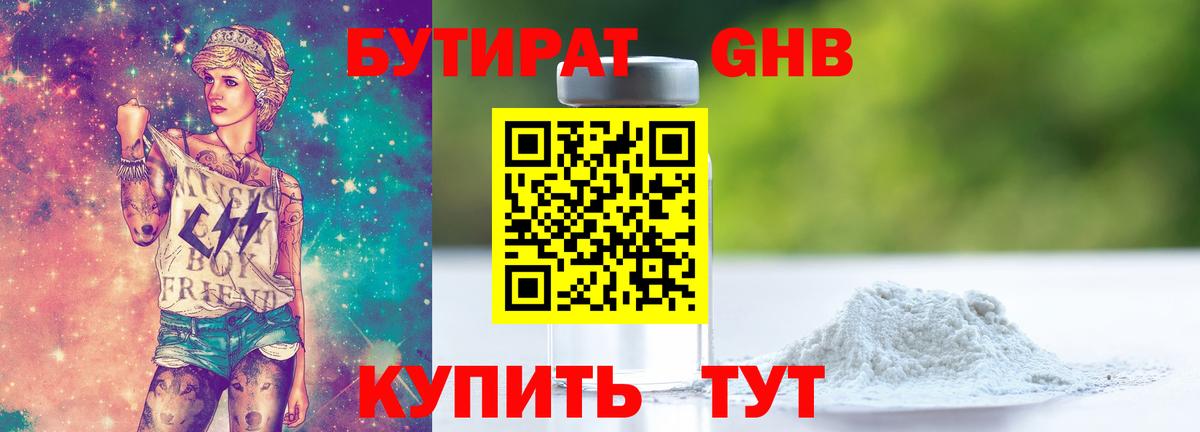 Абинск  БУТИРАТ оксибутират  Вход с VPN 