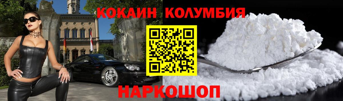 Абинск  КОКАИН Колумбийский  Вход с VPN  Cocaine Эквадор 