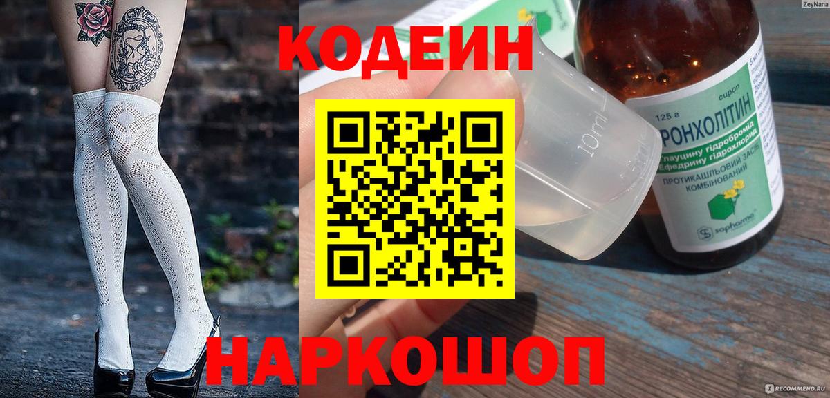 Абинск  Codein Purple Drank  Вход с VPN 