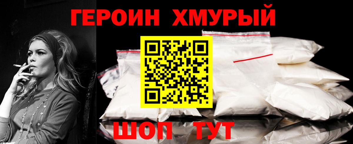 ГЕРОИН VHQ Абинск