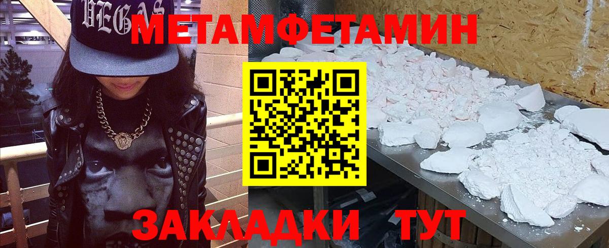 Метамфетамин мет  Вход с VPN  Абинск 