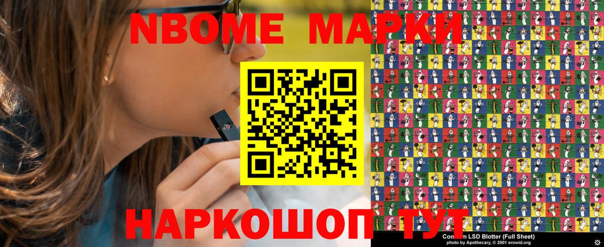 Абинск  Марки N-bome  Вход с VPN  Наркотические марки 1,8мг 
